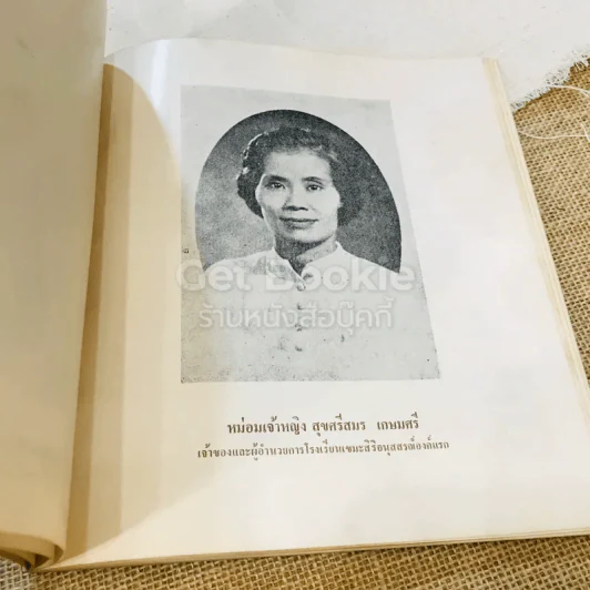 เขมะสิริอนุสสรณ์ รูปที่ 8