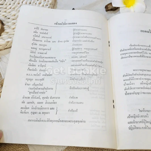 การแสดง สดุดีวีรสตรีไทย และ ละครเรื่องนันทาเทวี สมเด็จพระนางเจ้าสิริกิติ์ พระบรมราชินีนาถ รูปที่ 13