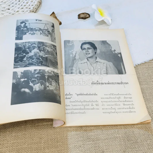 ชุมนุมจุฬา ฉบับที่ 1 ปีที่ 32 เฉลิมพระชนมพรรษาสมเด็จพระนางเจ้าฯ พระบรมราชินีนาถ 12 ส.ค.2522 รูปที่ 9