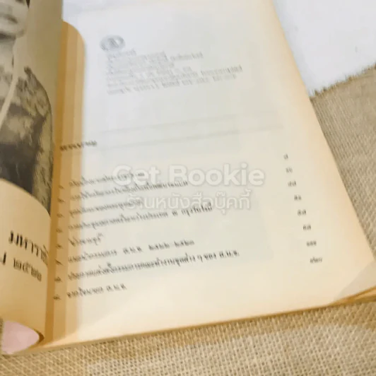 ชุมนุมจุฬา ฉบับที่ 1 ปีที่ 32 เฉลิมพระชนมพรรษาสมเด็จพระนางเจ้าฯ พระบรมราชินีนาถ 12 ส.ค.2522 รูปที่ 8