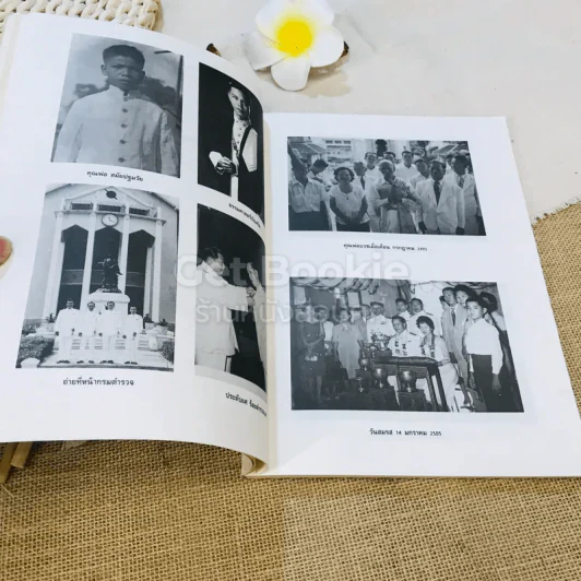อนุสรณ์งานพระราชทานเพลิงศพ พ.ต.อ.(พิเศษ) ประสิทธิ์ หุตายน ท.ม.,ต.ช. รูปที่ 8