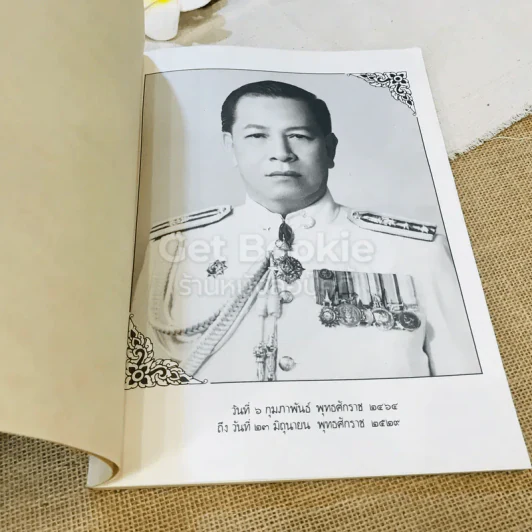 อนุสรณ์งานพระราชทานเพลิงศพ พ.ต.อ.(พิเศษ) ประสิทธิ์ หุตายน ท.ม.,ต.ช. รูปที่ 5