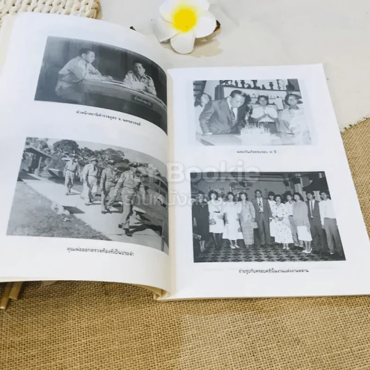 อนุสรณ์งานพระราชทานเพลิงศพ พ.ต.อ.(พิเศษ) ประสิทธิ์ หุตายน ท.ม.,ต.ช. รูปที่ 9