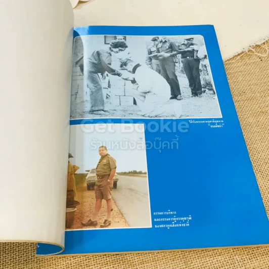 อนุสรณ์ครบ 5 รอบ พล.ต.อ.สุรพล จุลละพราหมณ์ 25 ส.ค.2525 รูปที่ 8