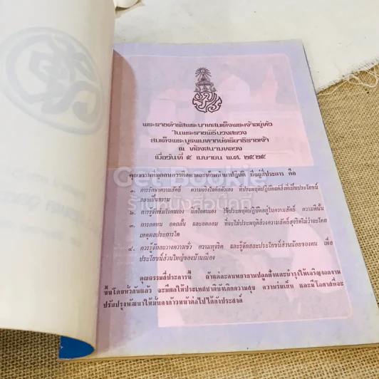 อนุสรณ์ครบ 5 รอบ พล.ต.อ.สุรพล จุลละพราหมณ์ 25 ส.ค.2525 รูปที่ 5