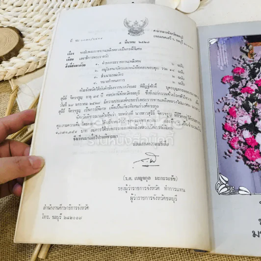 สุริยายน อนุสรณ์ในงานพระราชทานเพลิงศพ คุณสุริย์ จิตรจรูญ รูปที่ 7