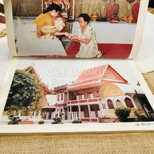 สุริยายน อนุสรณ์ในงานพระราชทานเพลิงศพ คุณสุริย์ จิตรจรูญ รูปที่ 10