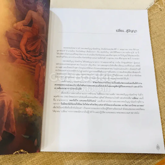 เปลี่ยน ตามรอยพระศาสดา สู่ปัญญาแห่งธรรม รูปที่ 6