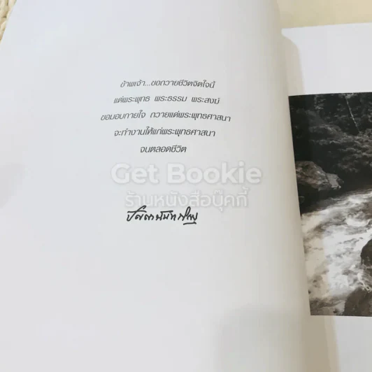 เปลี่ยน ตามรอยพระศาสดา สู่ปัญญาแห่งธรรม รูปที่ 4