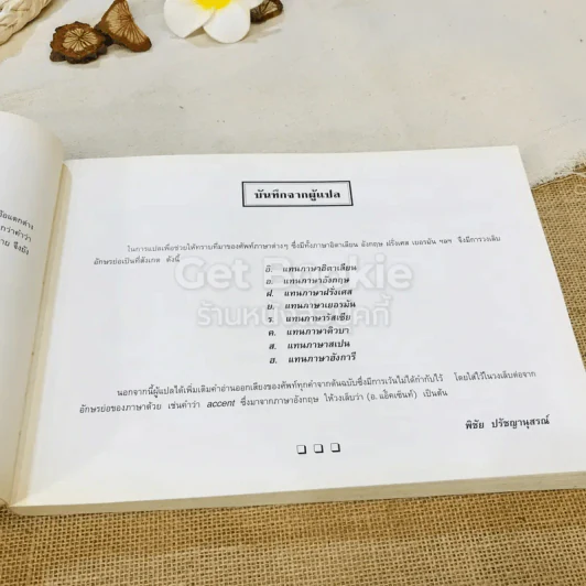พจนานุกรมดนตรี ระดับประถมศึกษาและมัธยมศึกษา รูปที่ 10