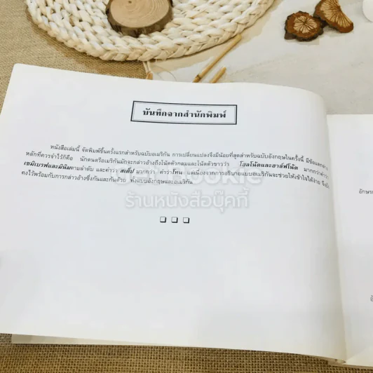 พจนานุกรมดนตรี ระดับประถมศึกษาและมัธยมศึกษา รูปที่ 9