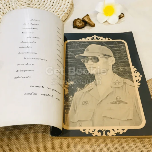 รวมเพลงพระราชนิพนธ์และเพลงปลุกใจ รูปที่ 4