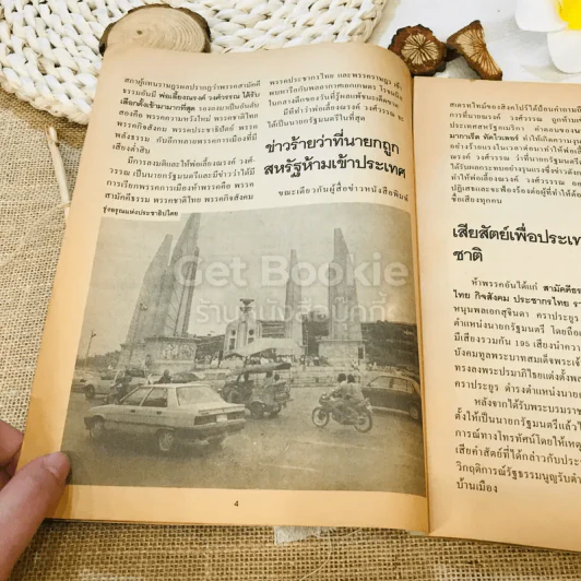 18 พฤกษามหาจำลอง รูปที่ 7