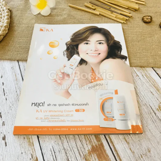 In Magazine No.80 รูปที่ 13