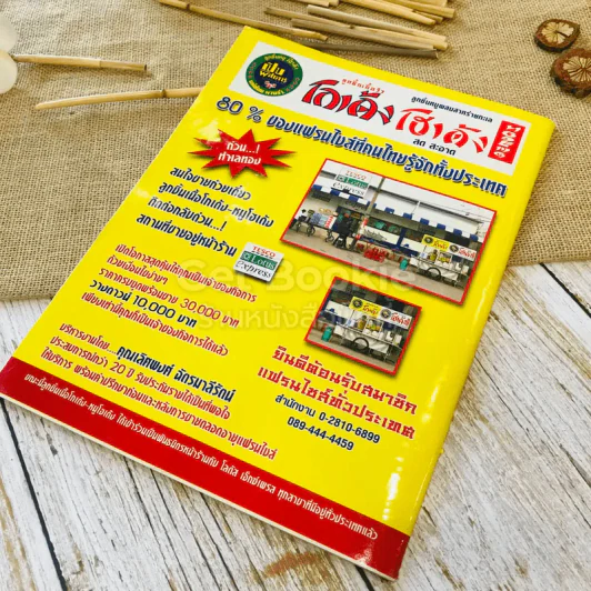 ดวงใจอัคนี รูปที่ 6