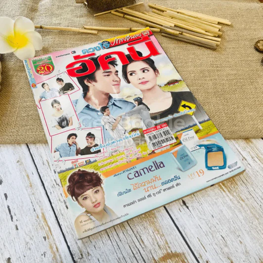 ดวงใจอัคนี รูปที่ 1
