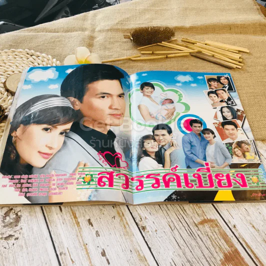สวรรค์เบี่ยง รูปที่ 6