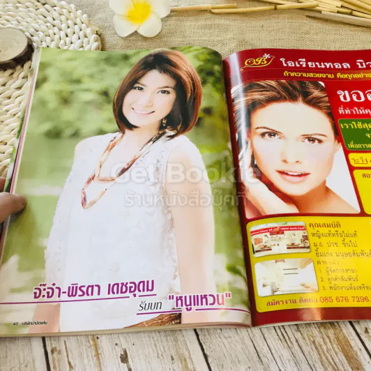 บริษัทบำบัดแค้น รูปที่ 6