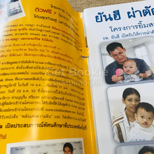 คู่สร้างคู่สม 1-10 ก.พ.2555 รูปที่ 4