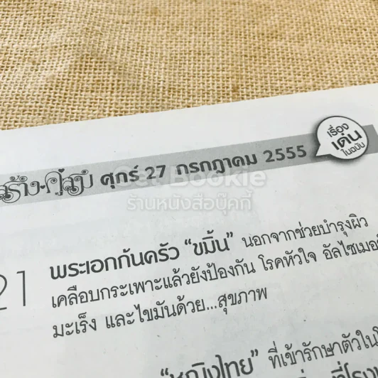 คู่สร้างคู่สม ศุกร์ 27 ก.ค.2555 รูปที่ 4