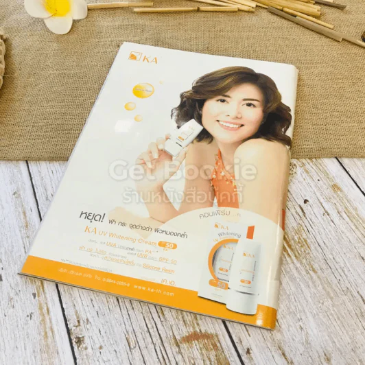 คู่สร้างคู่สม ปีที่ 30 ฉบับที่ 638 10-20 พ.ค.2552 รูปที่ 5