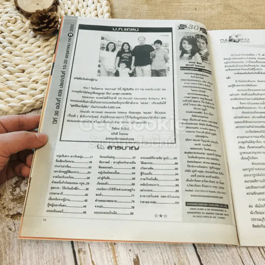 คู่สร้างคู่สม ปีที่ 30 ฉบับที่ 638 10-20 พ.ค.2552 รูปที่ 4
