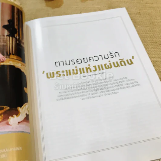 แพรว ปีที่ 38 ฉบับที่ 911 รูปที่ 10