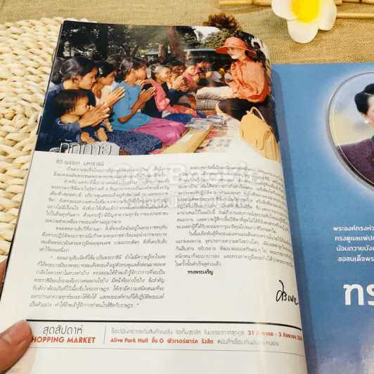 แพรว ปีที่ 38 ฉบับที่ 911 รูปที่ 4