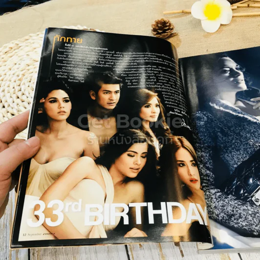 แพรว 33rd Birthday รูปที่ 4