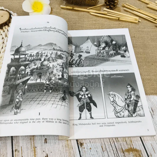 พระมหาชนก ฉบับการ์ตูน ขาว-ดำ รูปที่ 9