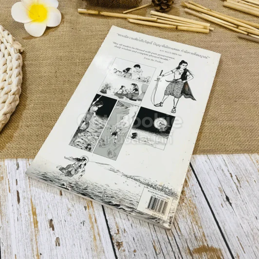 พระมหาชนก ฉบับการ์ตูน ขาว-ดำ รูปที่ 10