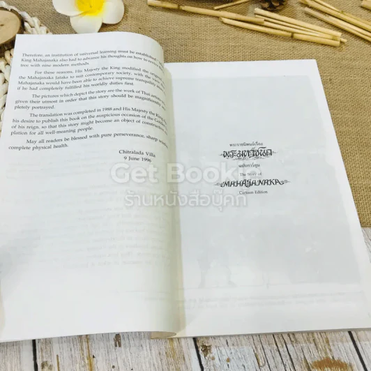 พระมหาชนก ฉบับการ์ตูน ขาว-ดำ รูปที่ 8