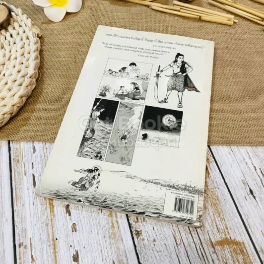 พระมหาชนก ฉบับการ์ตูน ขาว-ดำ รูปที่ 10