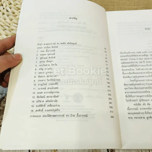 ฟัง คิด ถาม เรื่องป๋วย: รวมบทสัมภาษณ์จากสารคดี ป๋วย อึ้งภากรณ์: จากครรภ์มารดาถึงเชิงตะกอน รูปที่ 7