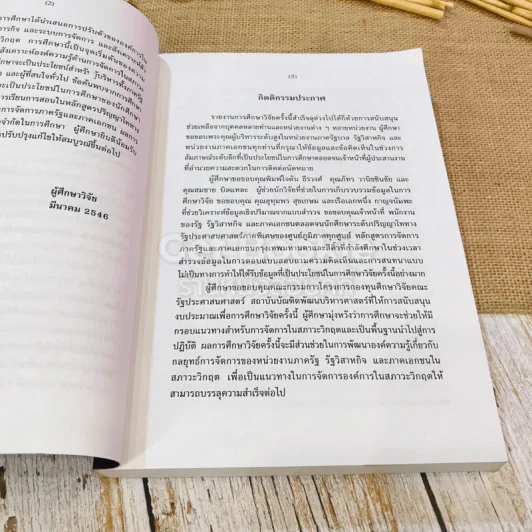 กลยุทธ์การจัดการและการปรับตัวขององค์การในสภาวะวิกฤต รูปที่ 8