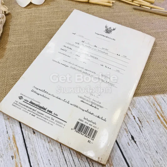 หนังสือเรียนสังคมศึกษา รายวิชา ส027 โลกในยุคปัจจุบัน รูปที่ 12