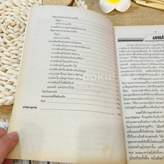 หนังสือเรียนสังคมศึกษา รายวิชา ส027 โลกในยุคปัจจุบัน รูปที่ 9