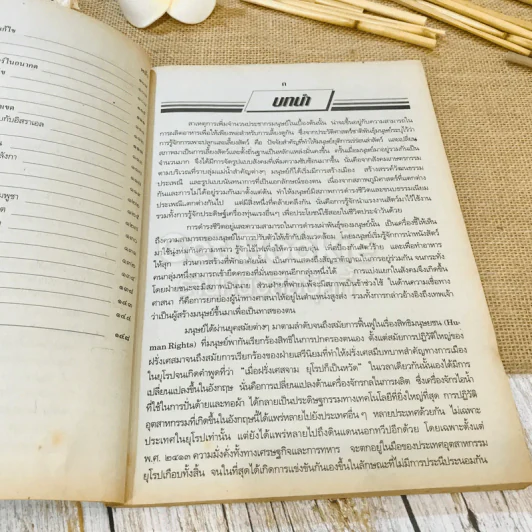 หนังสือเรียนสังคมศึกษา รายวิชา ส027 โลกในยุคปัจจุบัน รูปที่ 10