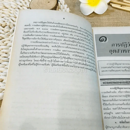 หนังสือเรียนสังคมศึกษา รายวิชา ส027 โลกในยุคปัจจุบัน รูปที่ 11