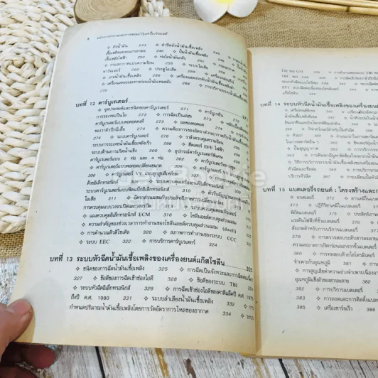 หลักการทำงานและการซ่อมบำรุง เครื่องรถยนต์ รูปที่ 8