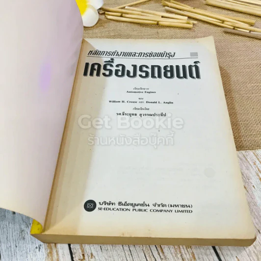 หลักการทำงานและการซ่อมบำรุง เครื่องรถยนต์ รูปที่ 3