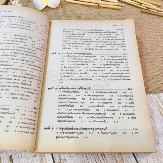 หลักการทำงานและการซ่อมบำรุง เครื่องรถยนต์ รูปที่ 11
