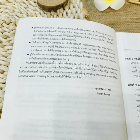 เขียนจดหมายและเอกสารธุรกิจอย่างมืออาชีพ รูปที่ 7