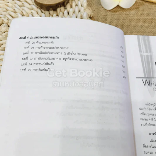 เขียนจดหมายและเอกสารธุรกิจอย่างมืออาชีพ รูปที่ 9