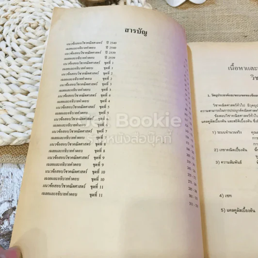 โจทย์ข้อสอบนิด้า คณิตศาสตร์ สำหรับผู้เตรียมตัวสอบเข้าศึกษาปริญญาโท รูปที่ 6
