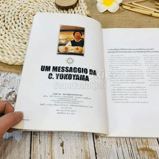 Chihiro Yokoyama Barista Book เส้นทางสู่สุดยอดนักชงกาแฟ รูปที่ 6