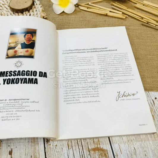 Chihiro Yokoyama Barista Book เส้นทางสู่สุดยอดนักชงกาแฟ รูปที่ 7