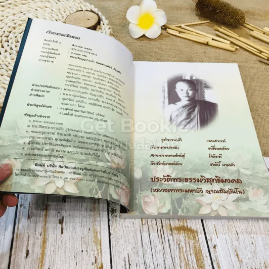 เรือธรรมเรือทอง ประวัติ คติธรรม คำกลอน อนุสรณ์ องค์หลวงตาพระมหาบัว ญาณสัมปันโน รูปที่ 8