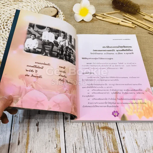 เรือธรรมเรือทอง ประวัติ คติธรรม คำกลอน อนุสรณ์ องค์หลวงตาพระมหาบัว ญาณสัมปันโน รูปที่ 9