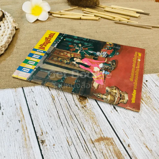 ห้องอาหารขวัญเรือน รูปที่ 2